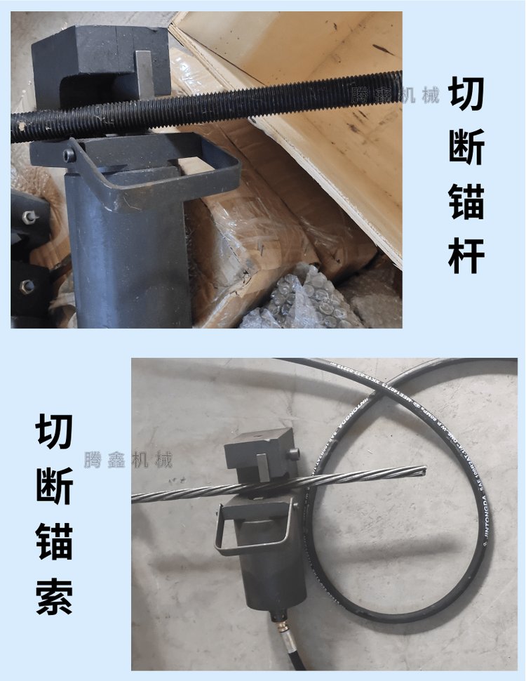 高效安全锚索切断利器 腾鑫YJ开口式锚索切断器详解